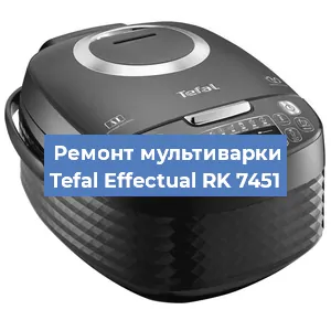 Замена уплотнителей на мультиварке Tefal Effectual RK 7451 в Новосибирске